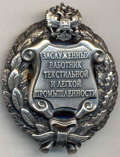        (The sign of honored worker of textile and light industry)