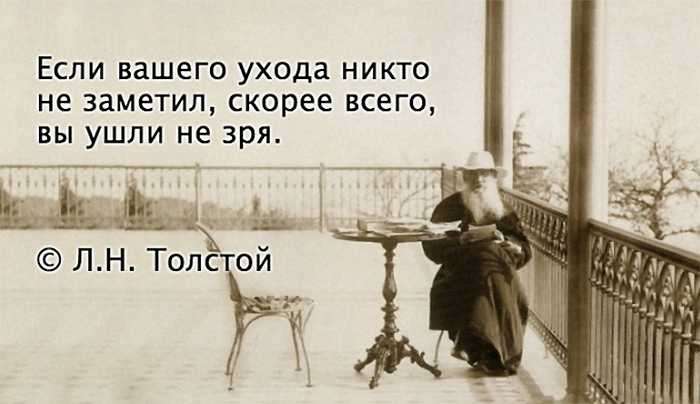 20 цитат Льва Толстого