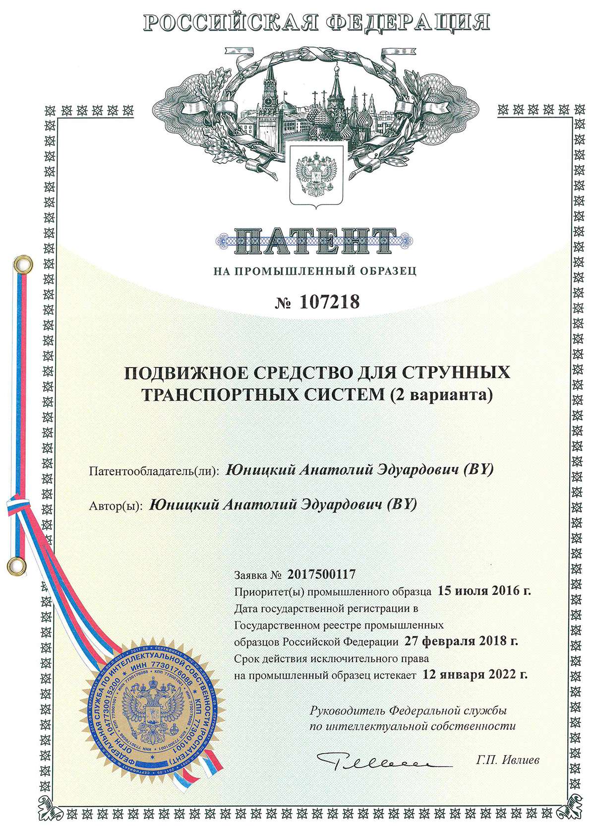 Патент № 107218 — Подвижное средство для струнных транспортных систем