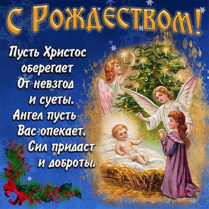 Рождество Христово (the nativity of Christ)